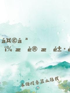 天哪，我變成鱷魚了